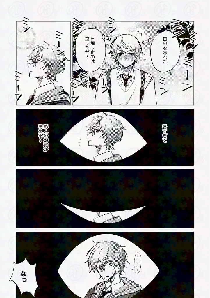 【キミセカ10】なつのまもの【司彰漫画】