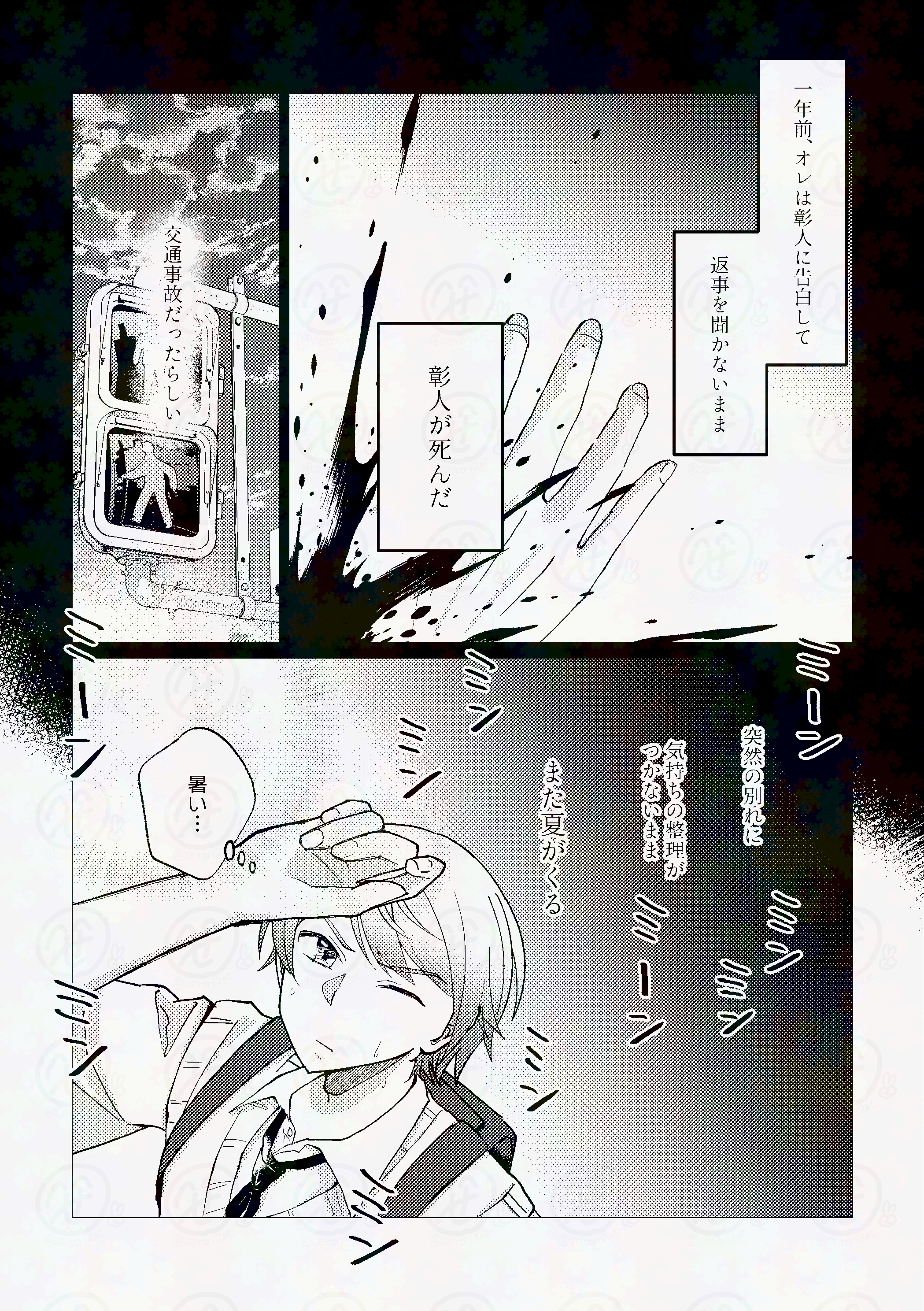 【ｷﾐｾｶ10】なつのまもの【司彰漫画】 - オランダミツバ2号店 - BOOTH