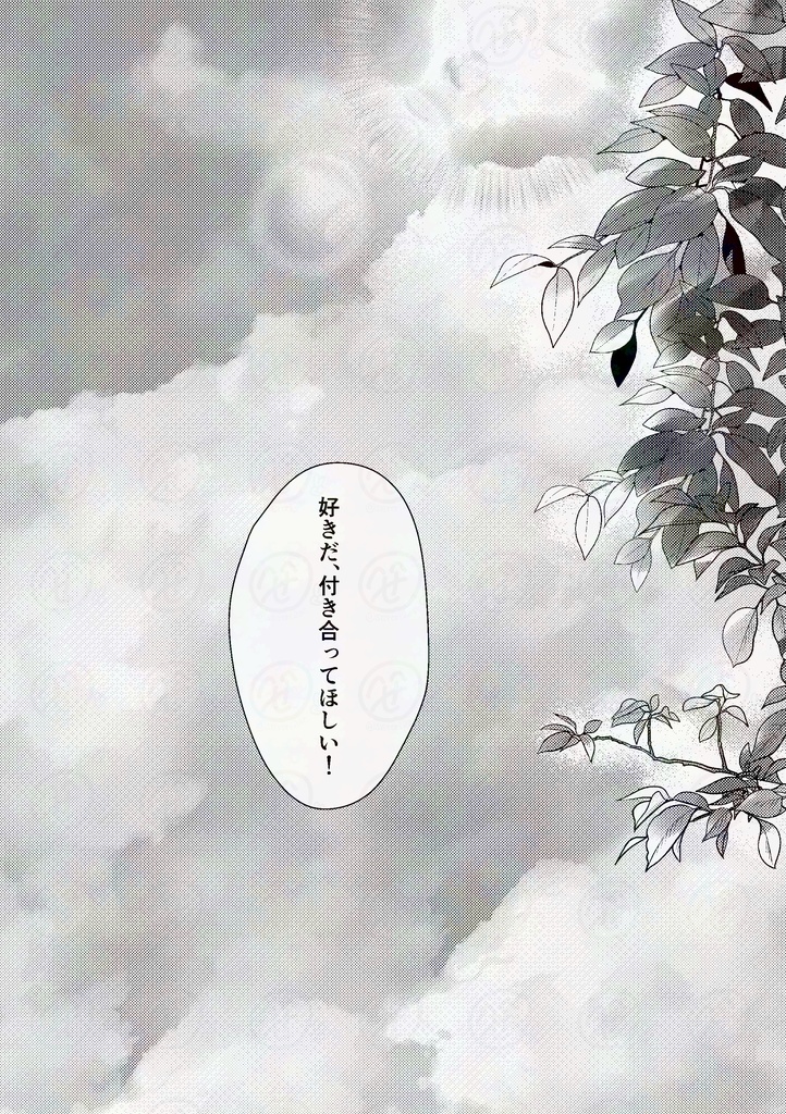 【キミセカ10】なつのまもの【司彰漫画】