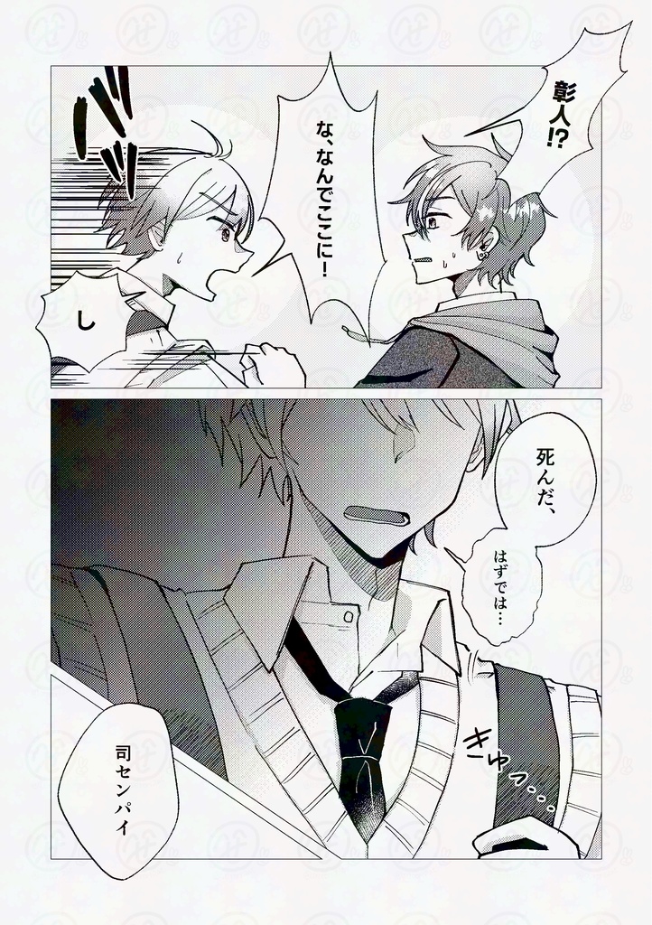 【キミセカ10】なつのまもの【司彰漫画】