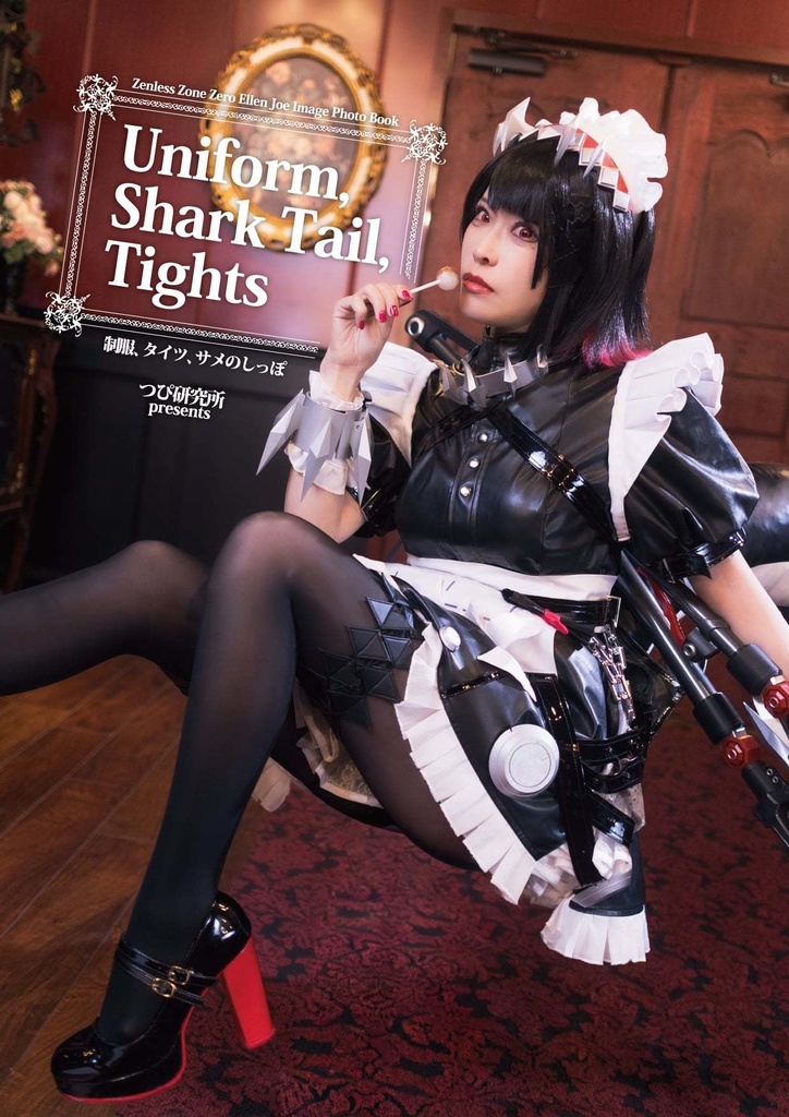 制服、タイツ、サメのしっぽ