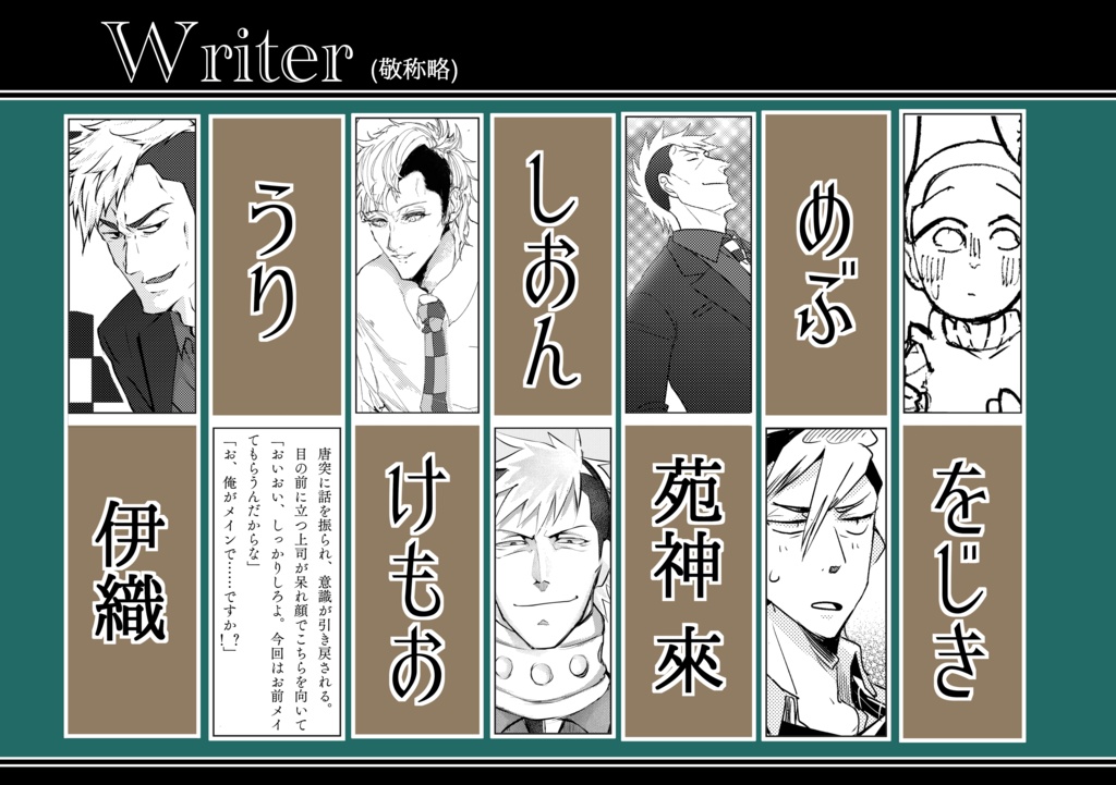 内藤馬乃介アンソロジー『Shoot at The Checkmate』(あんしんBOOTHパック)