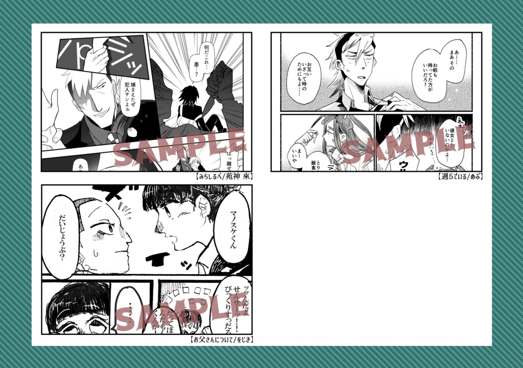 内藤馬乃介アンソロジー『Shoot at The Checkmate』(あんしんBOOTHパック)