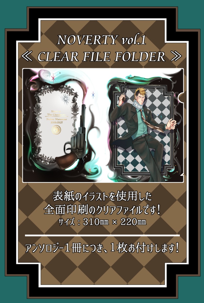 内藤馬乃介アンソロジー『Shoot at The Checkmate』(あんしんBOOTHパック)