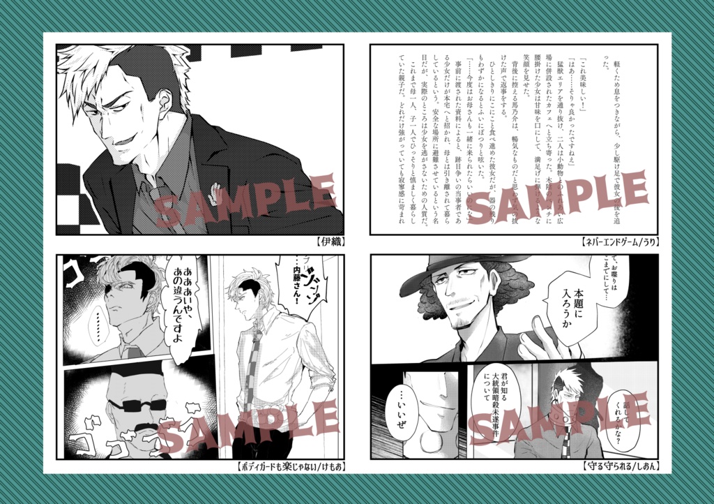 内藤馬乃介アンソロジー『Shoot at The Checkmate』(あんしんBOOTHパック)