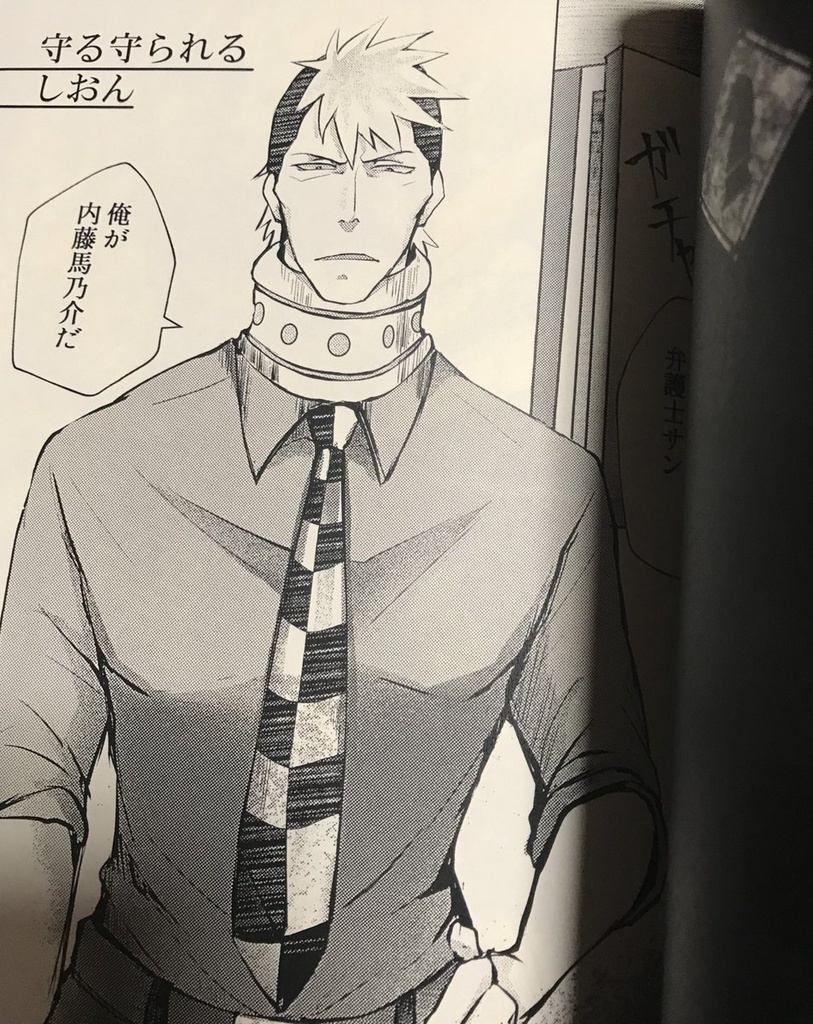 内藤馬乃介アンソロジー『Shoot at The Checkmate』(あんしんBOOTHパック)