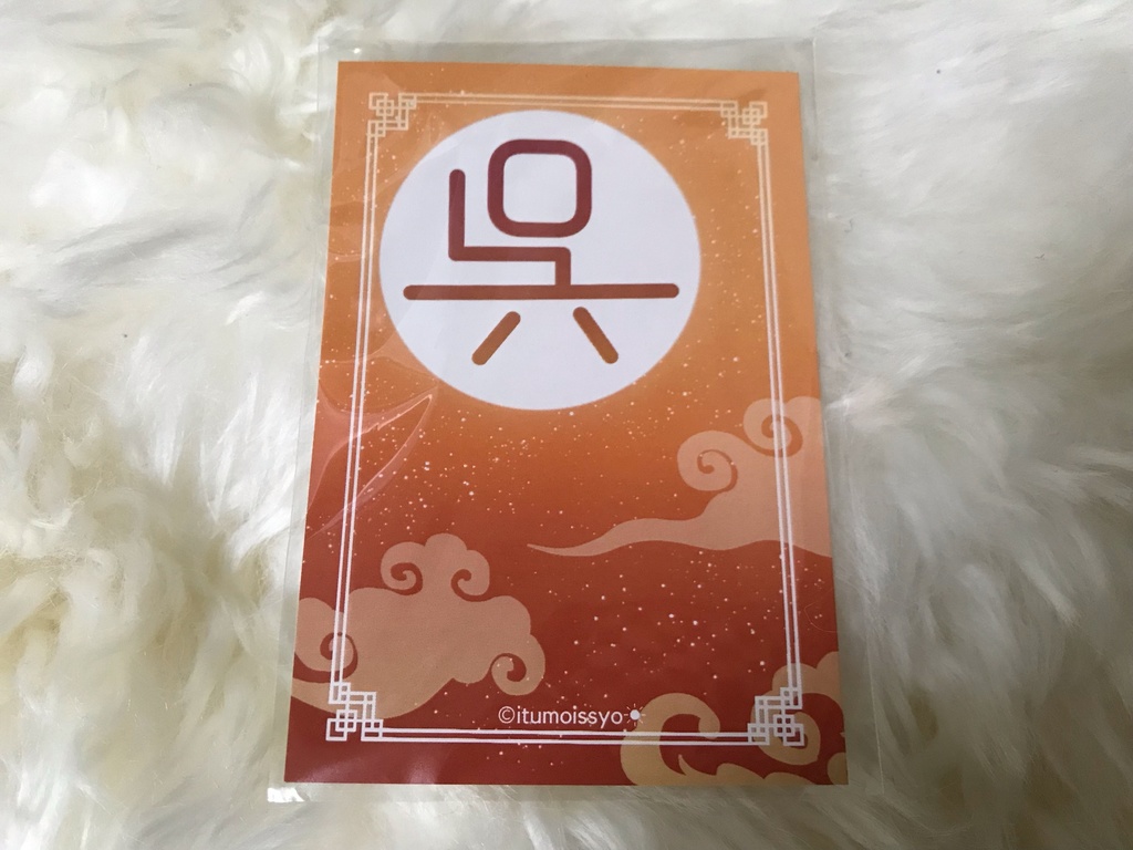 甘凌陸いつも一緒アクリルキーホルダー