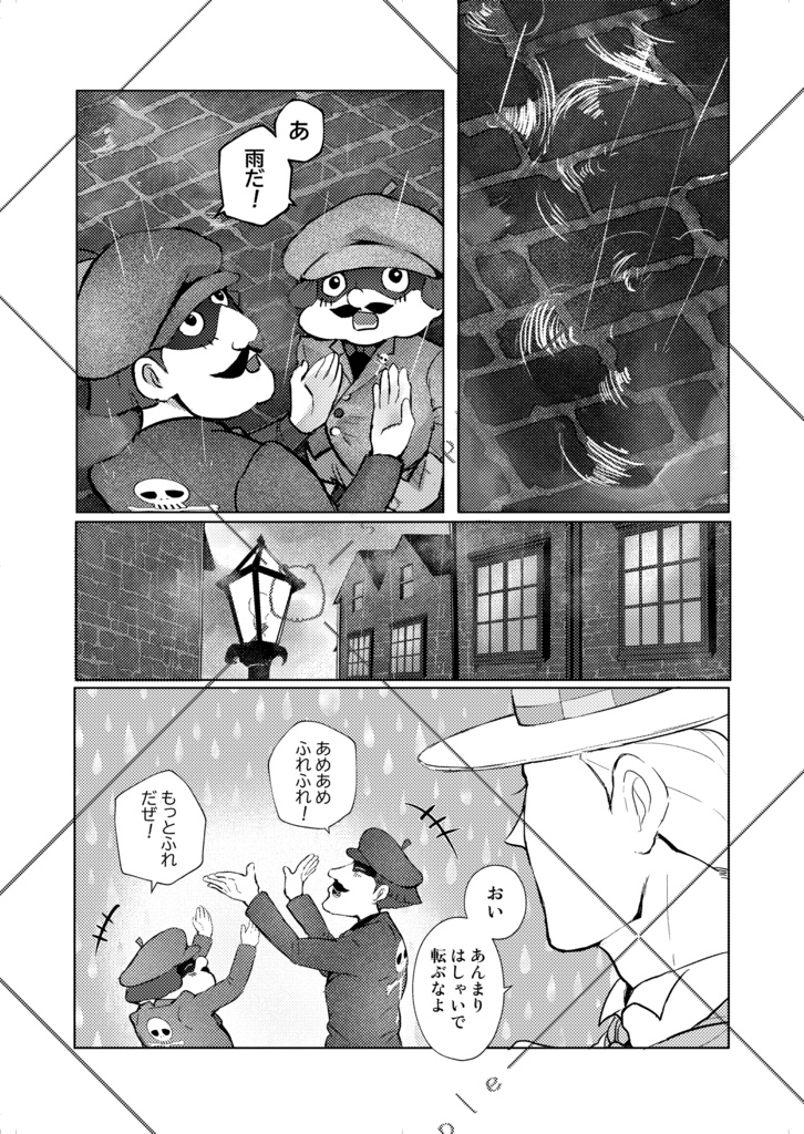 『雨上がりには、青空を。』
