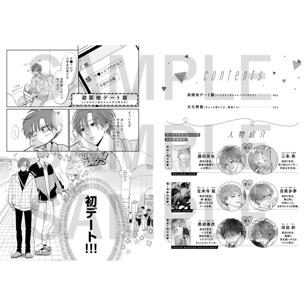 あめきり×STELLAMAP Cafe スペシャル小冊子「Lovers」