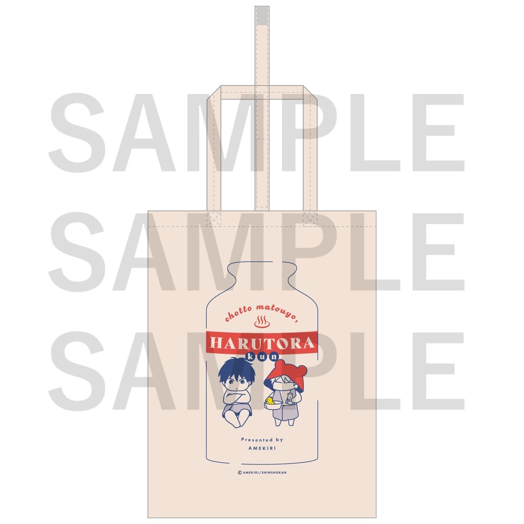「ちょっと待とうよ、春虎くん」2巻発売記念　トートバッグ