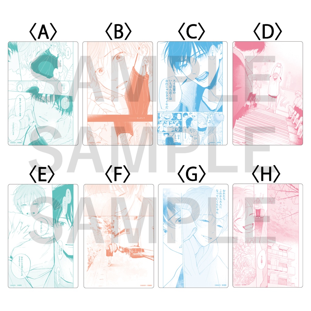 「ちょっと待とうよ、春虎くん」2巻発売記念　名場面クリアカード（全８種）