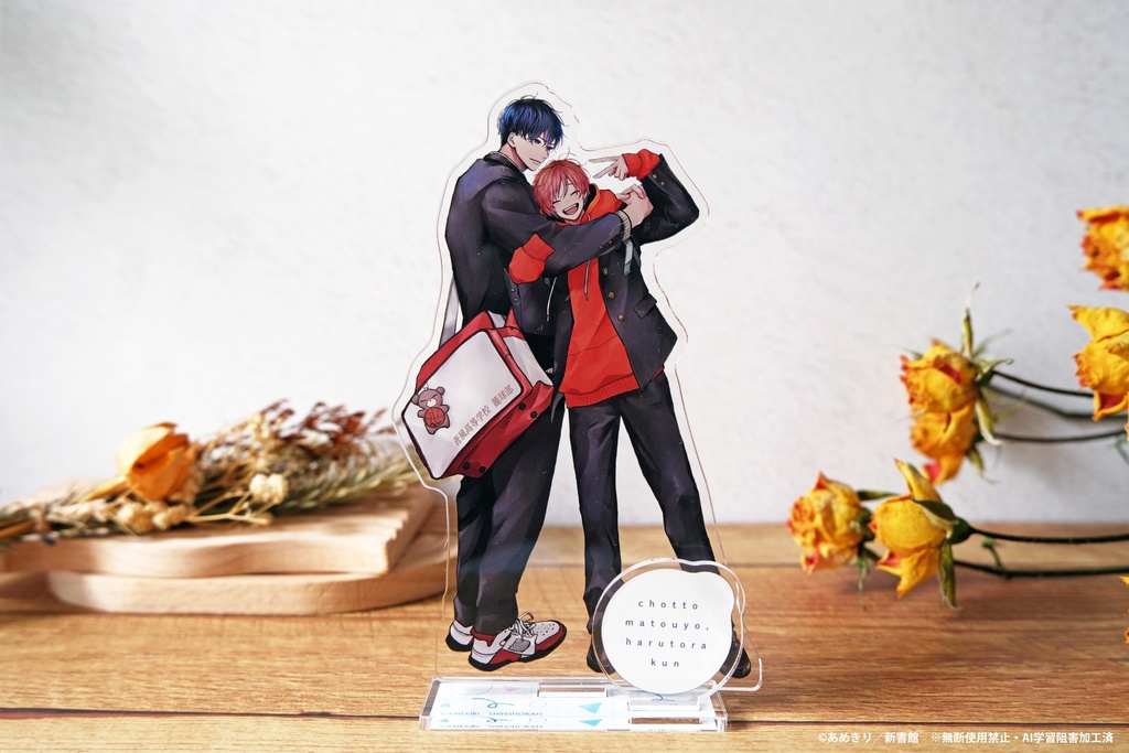 「ちょっと待とうよ、春虎くん」2巻発売記念 アクリルスタンド(全2種)