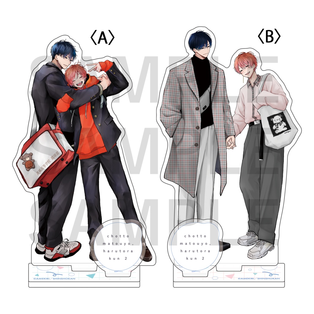 「ちょっと待とうよ、春虎くん」2巻発売記念　アクリルスタンド（全２種）