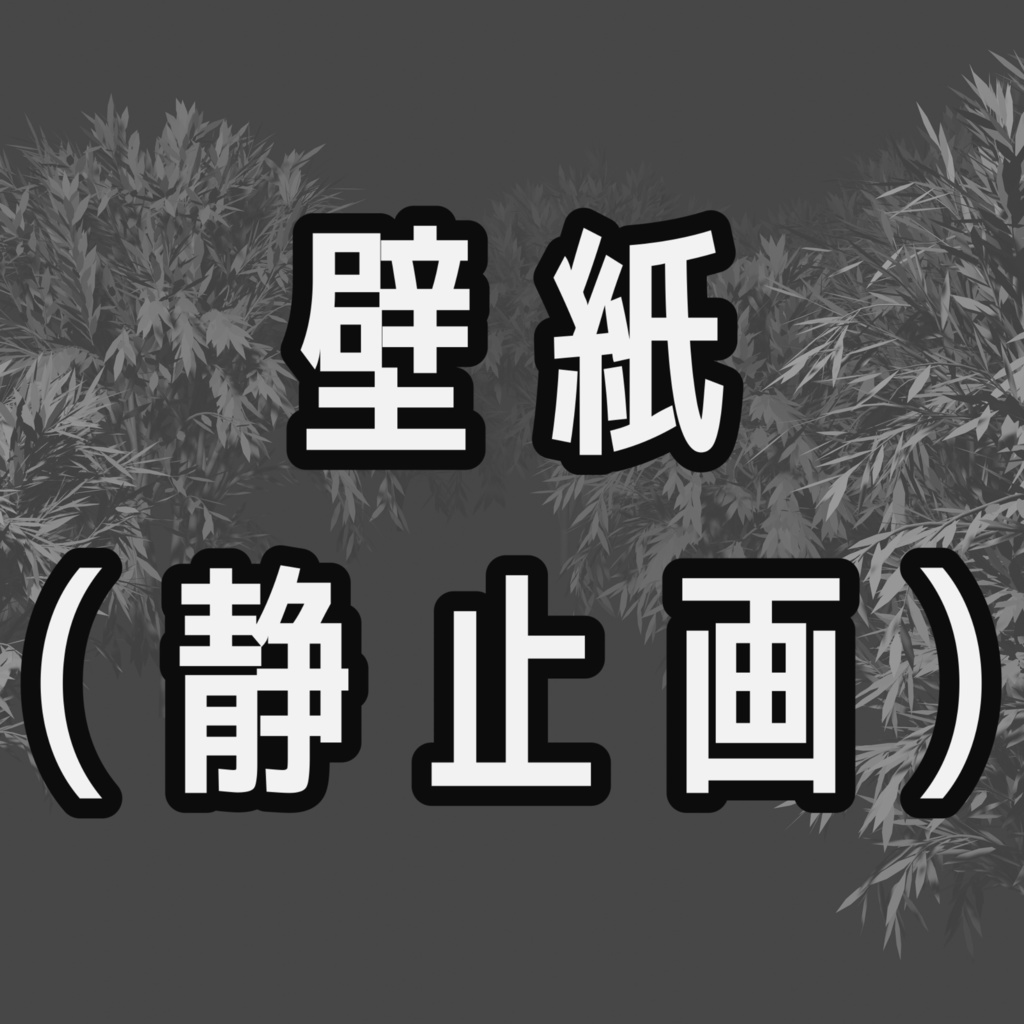 白銀
