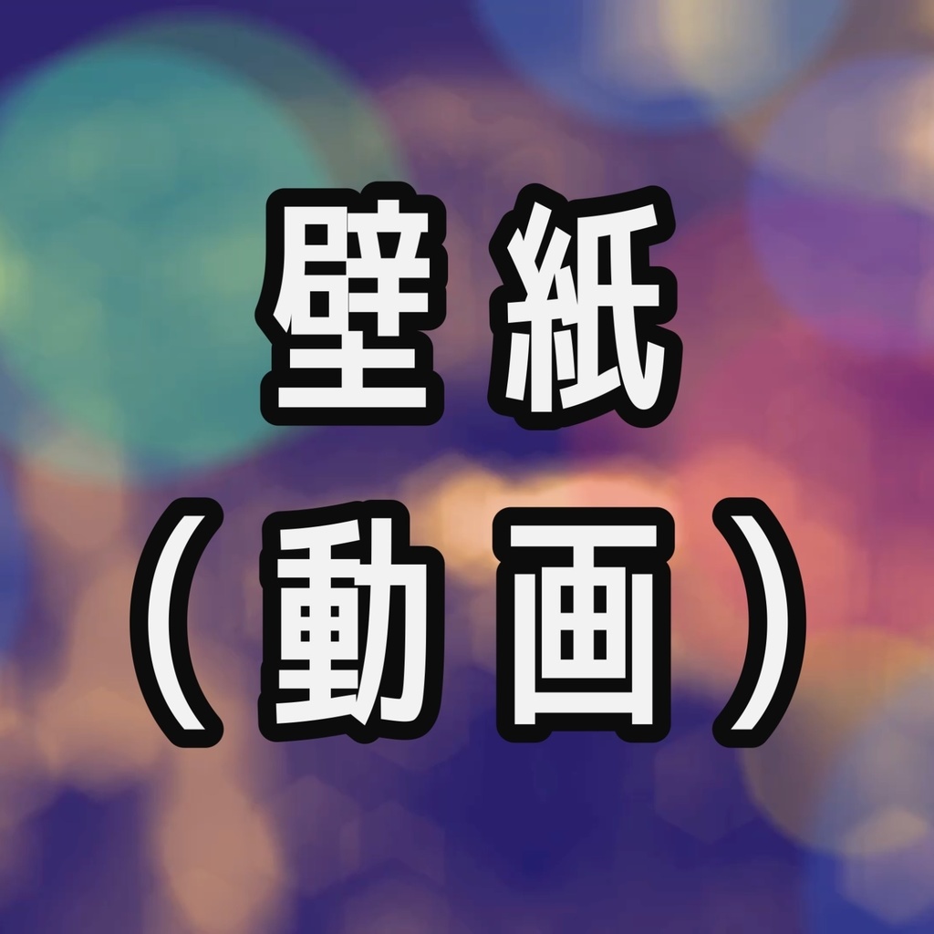 虹色水玉
