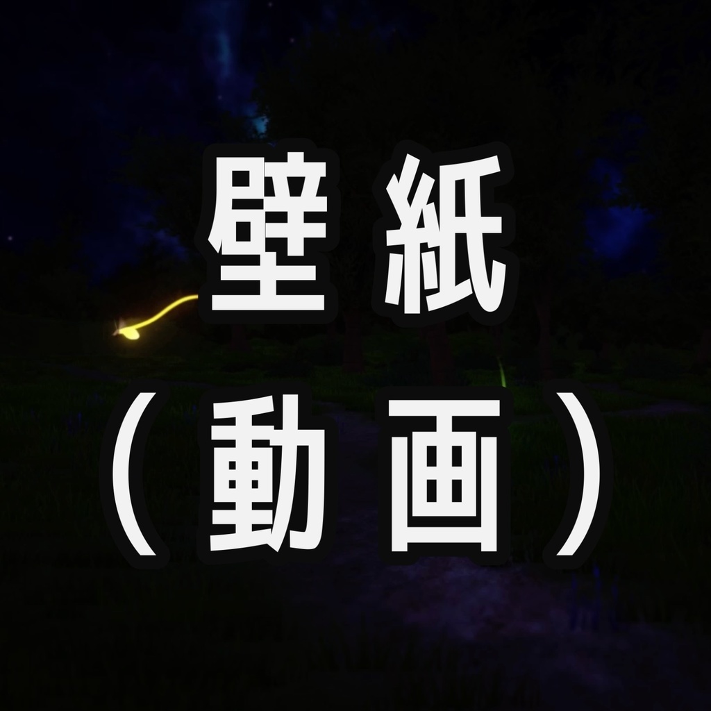 光る虫