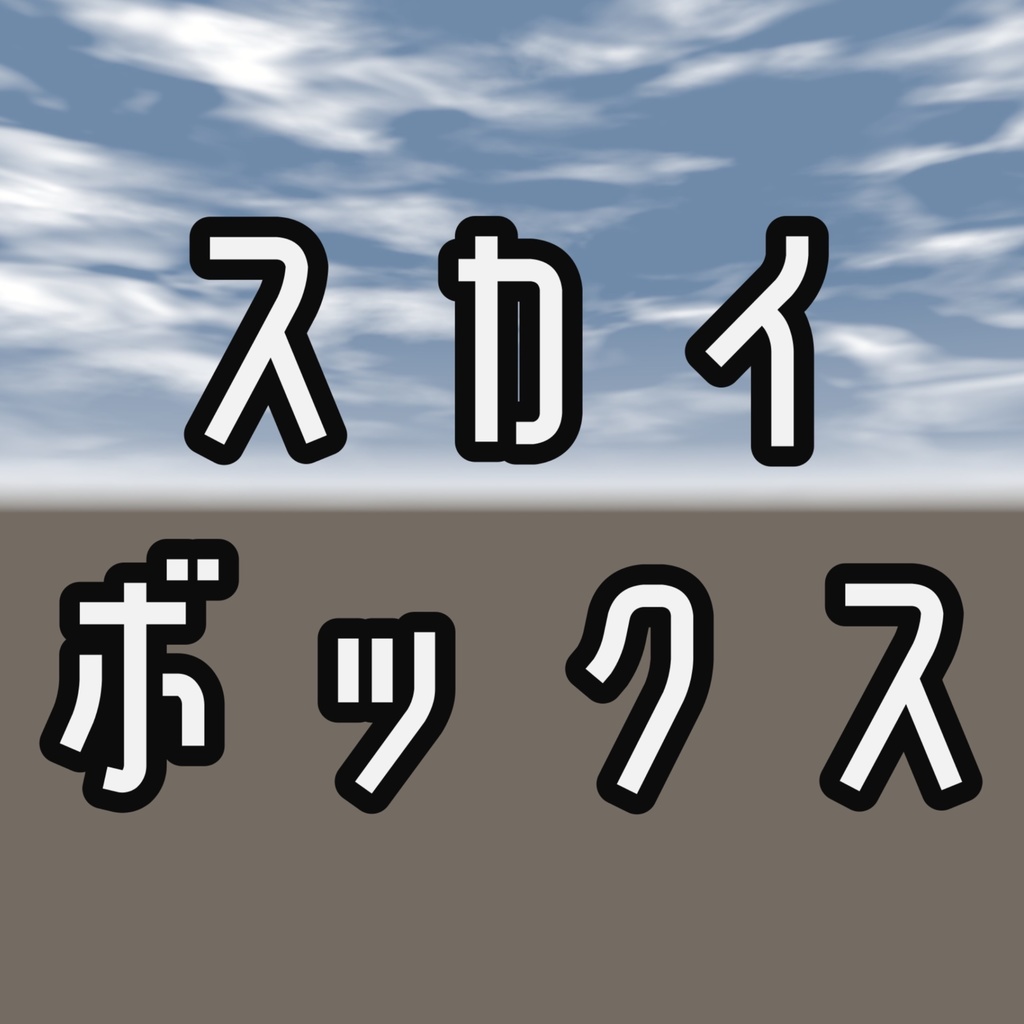 うすぐも（Unityデフォルト風）
