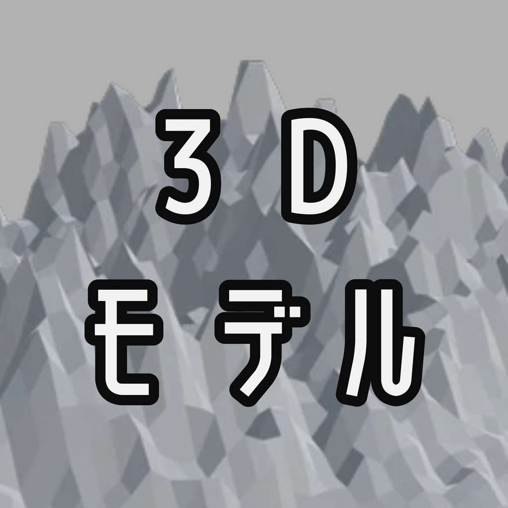 ローポリ 氷山