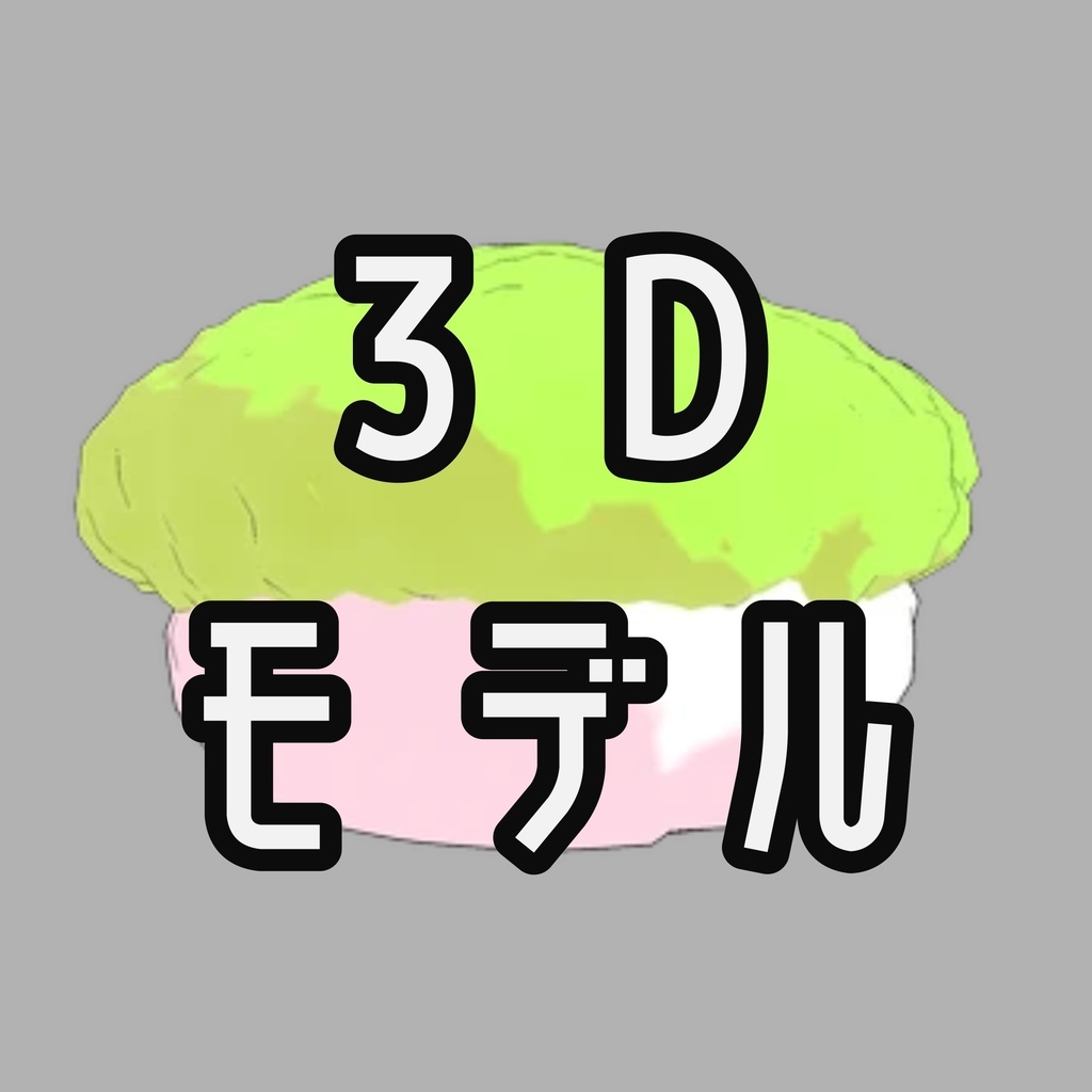 ずんだ餅