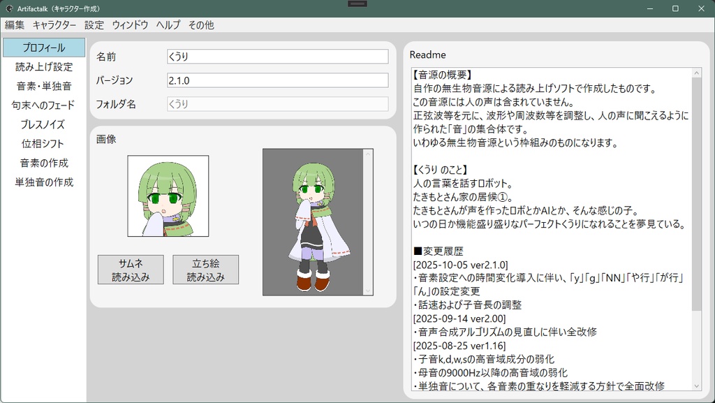 無料音声合成トークソフト Artifactalk
