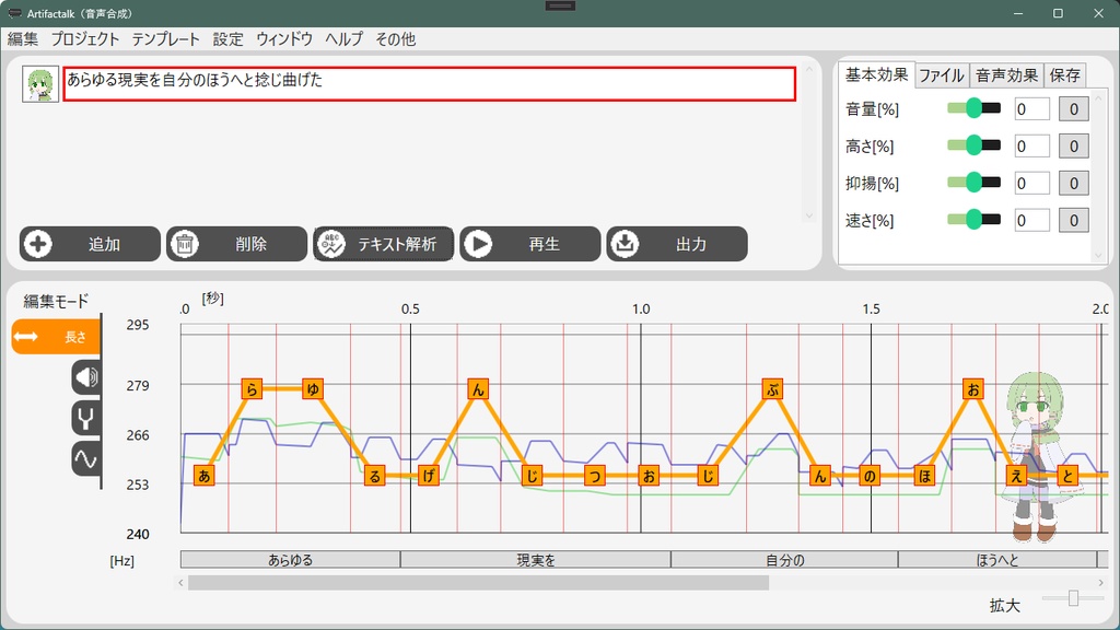 無料音声合成トークソフト Artifactalk