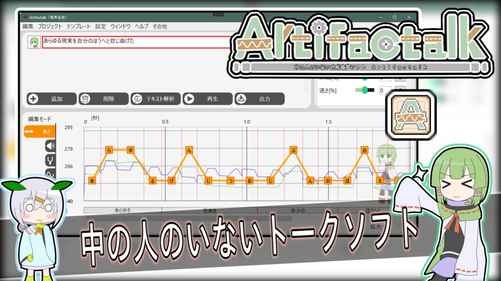 無料音声合成トークソフト Artifactalk