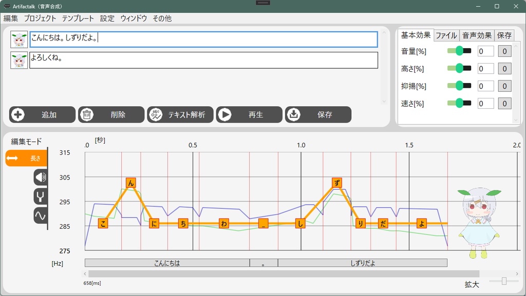 無料音声合成トークソフト Artifactalk