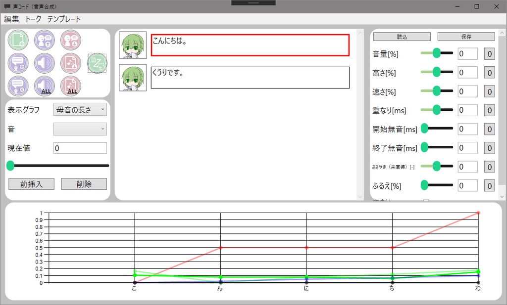 無料トークソフト　声コード