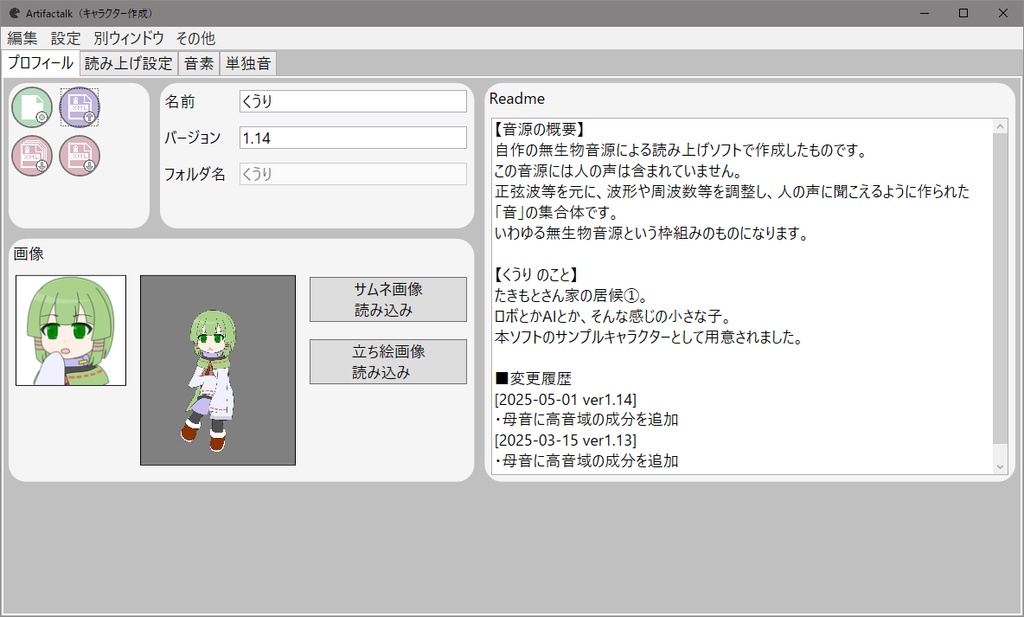 無料音声合成トークソフト　Artifactalk