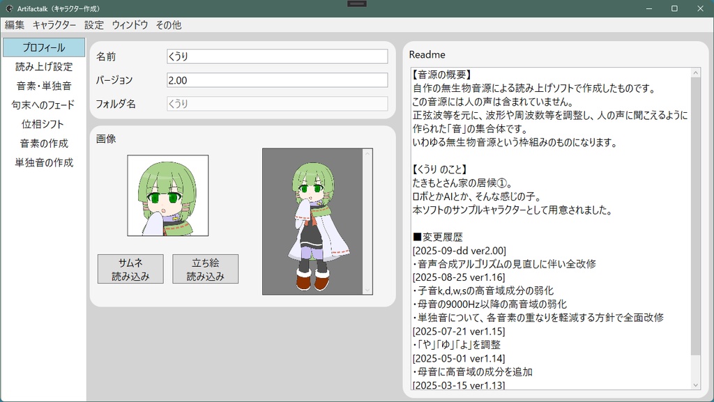 無料音声合成トークソフト Artifactalk