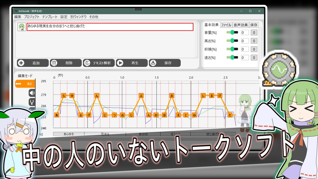 無料音声合成トークソフト　Artifactalk
