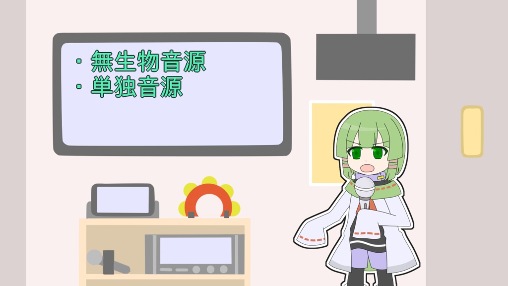 【UTAU単独音源】くうり【無生物音源】