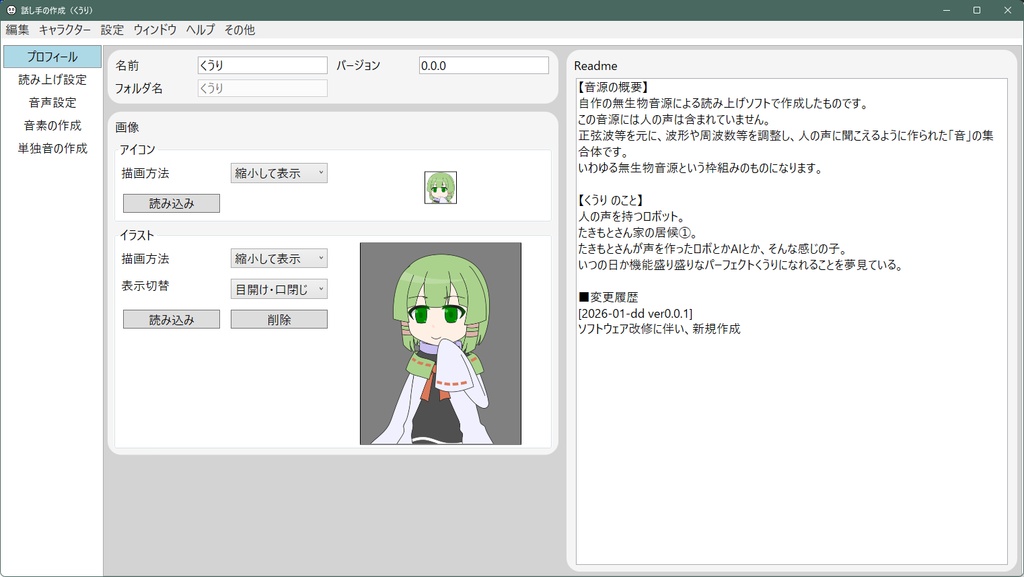 無料音声合成トークソフト Artifactalk2