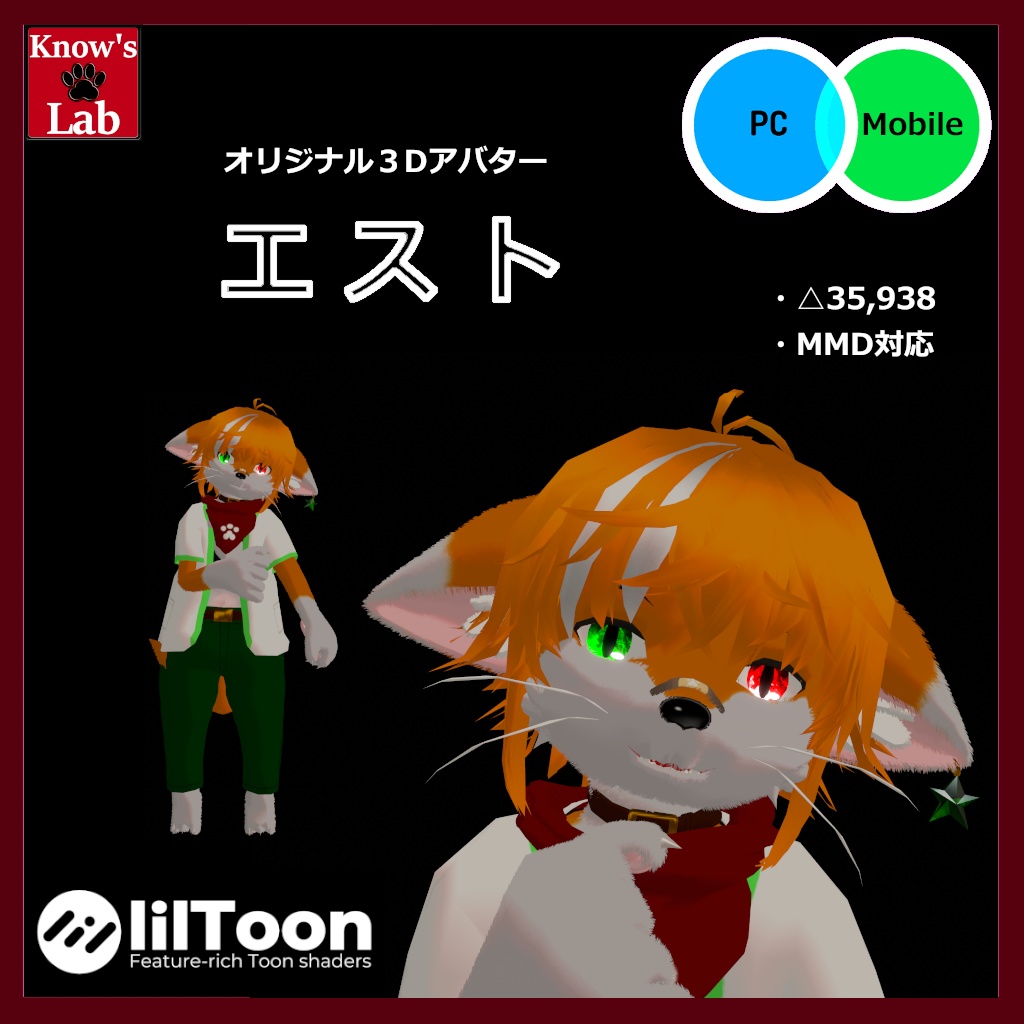 【オリジナル３Dモデル】エスト Esto