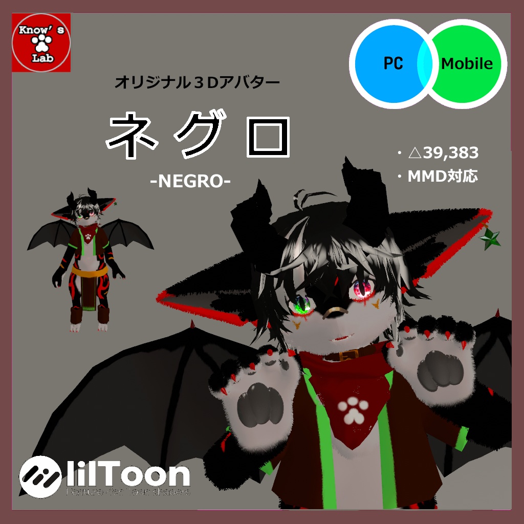 【オリジナル3Dモデル】ネグロ　Negro