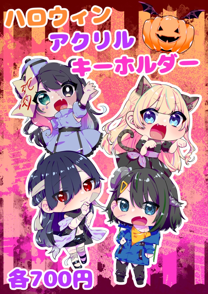 【ハロウィンコラボ】アクリルキーホルダー【Vtuber】