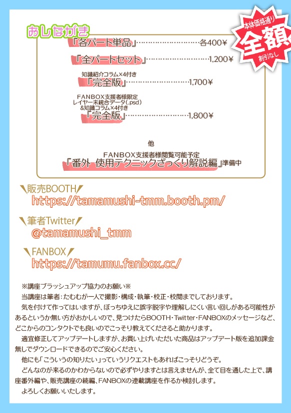 【初心者用デジタルイラスト講座】デジタルイラスト力0か1の人が3か4になるための講座