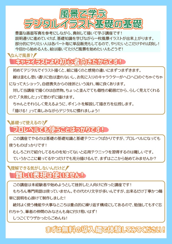 【初心者用デジタルイラスト講座】デジタルイラスト力0か1の人が3か4になるための講座