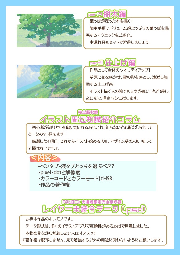 【初心者用デジタルイラスト講座】デジタルイラスト力0か1の人が3か4になるための講座