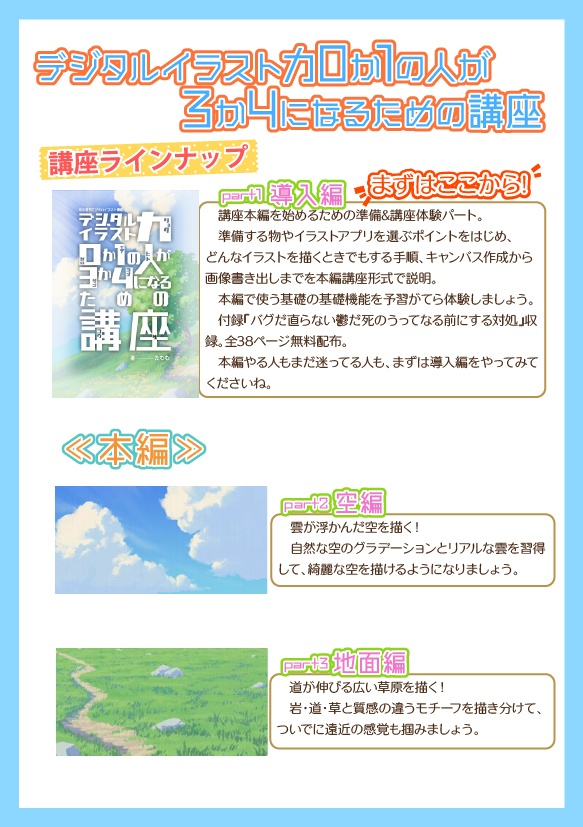 【初心者用デジタルイラスト講座】デジタルイラスト力0か1の人が3か4になるための講座