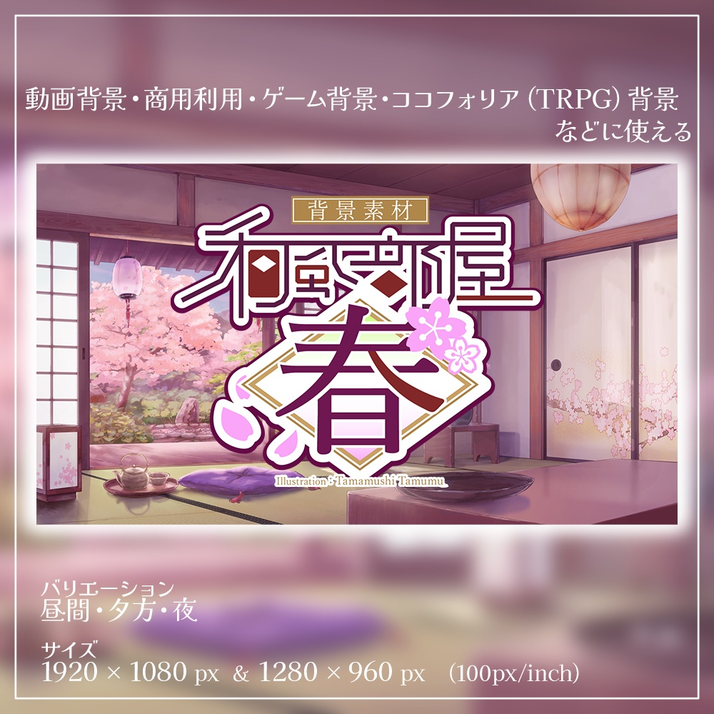 【背景素材イラスト】和風部屋　春