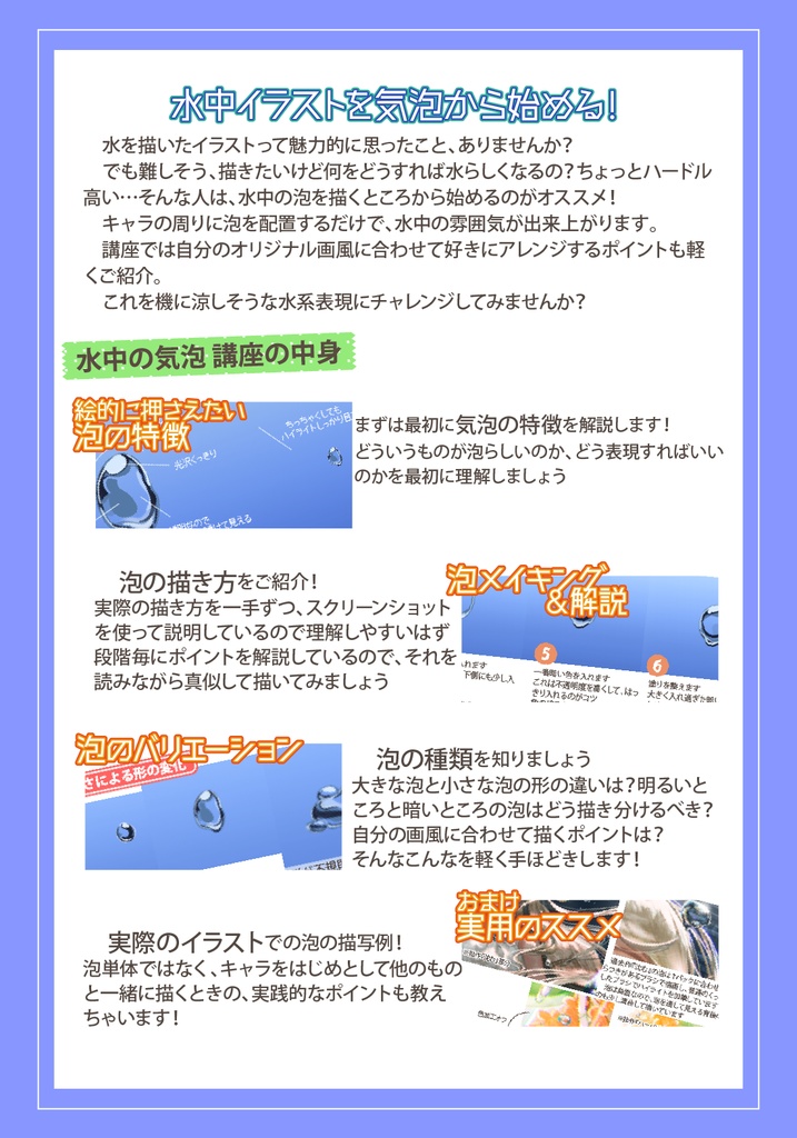 【ミニイラスト講座】水中の気泡