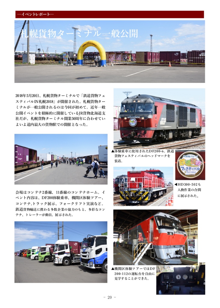 【電子版】鉄道コンテナ年鑑 2019年版