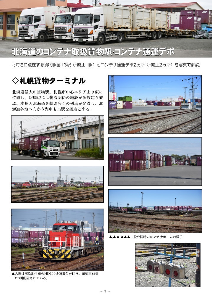 鉄道コンテナ年鑑 2022年先行版+α