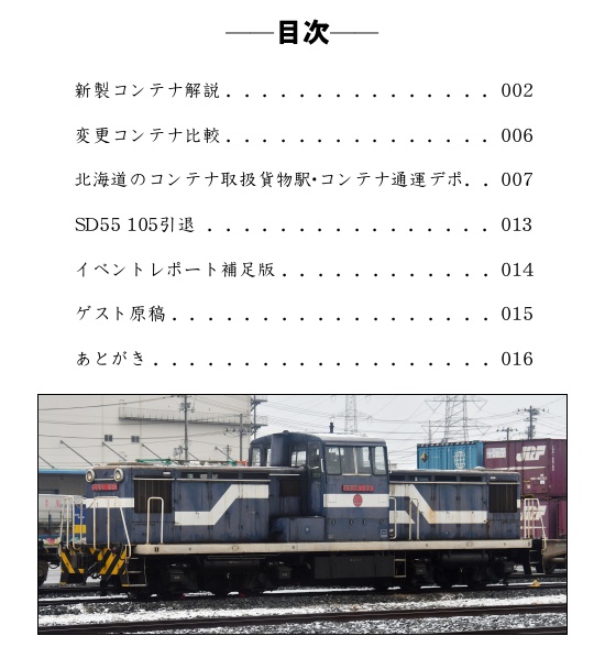 鉄道コンテナ年鑑 2022年先行版+α