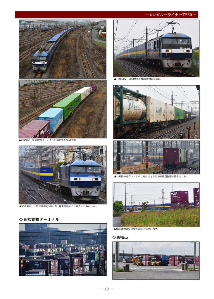 鉄道コンテナ年鑑 2022年版