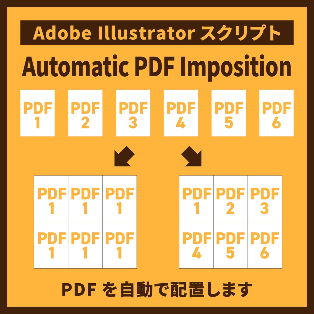 [Illustrator スクリプト] Automatic PDF Imposition