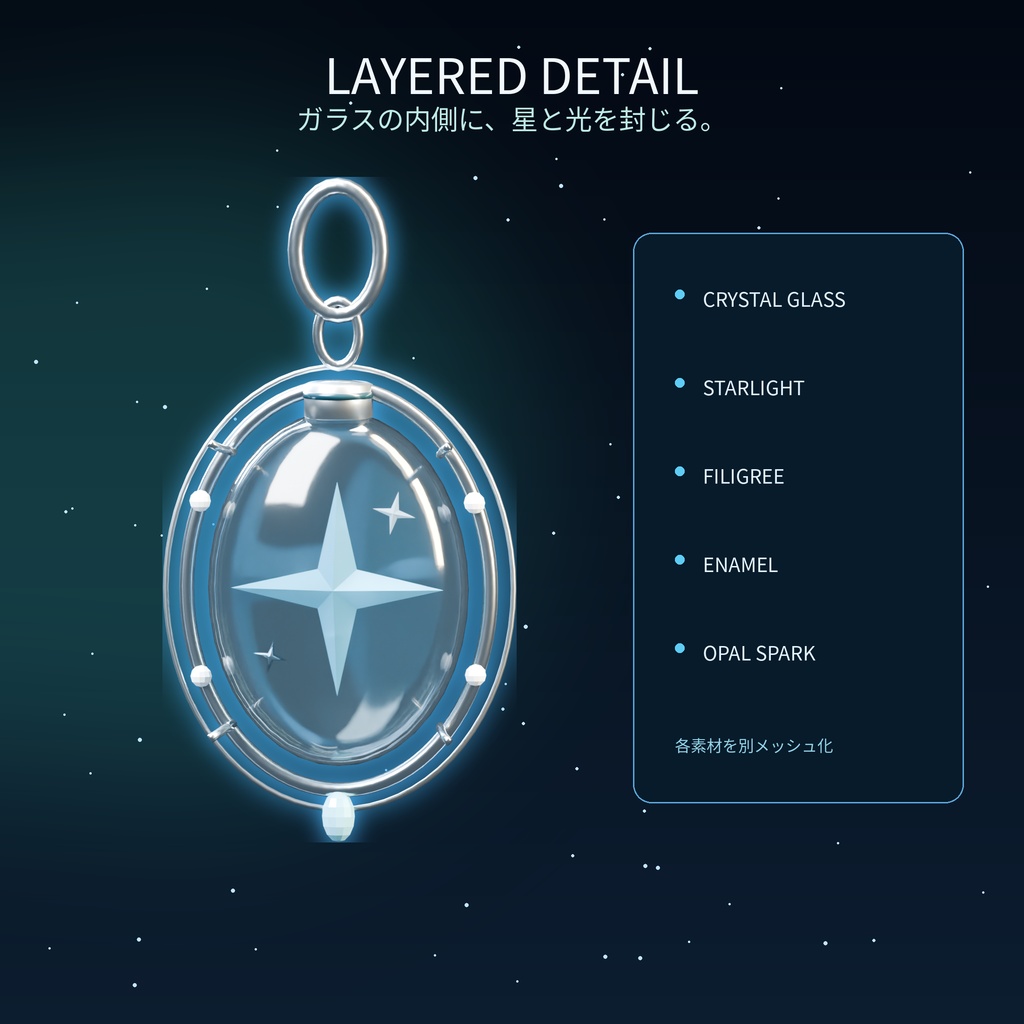 【無料版あり/6種セット】LUCENT|星の標本アクセサリー【FBX・GLB・Blender】