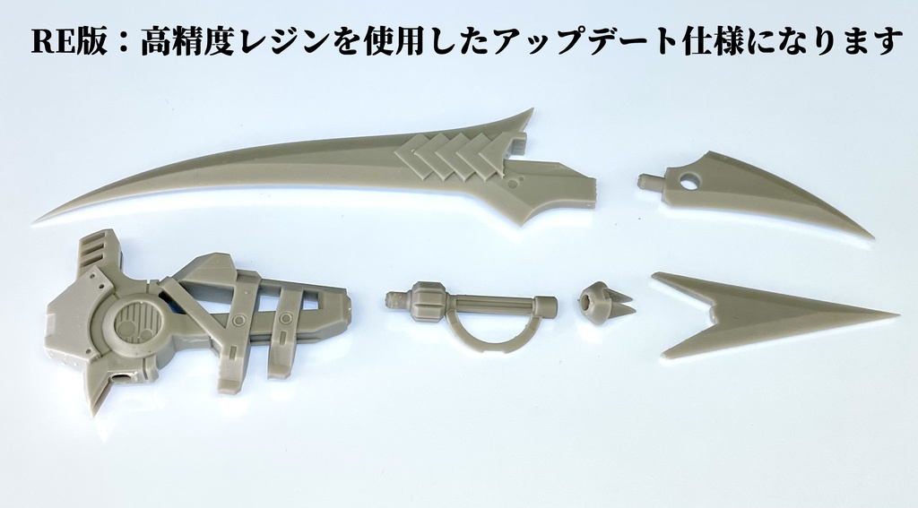 sera式カスタマイズブレードB