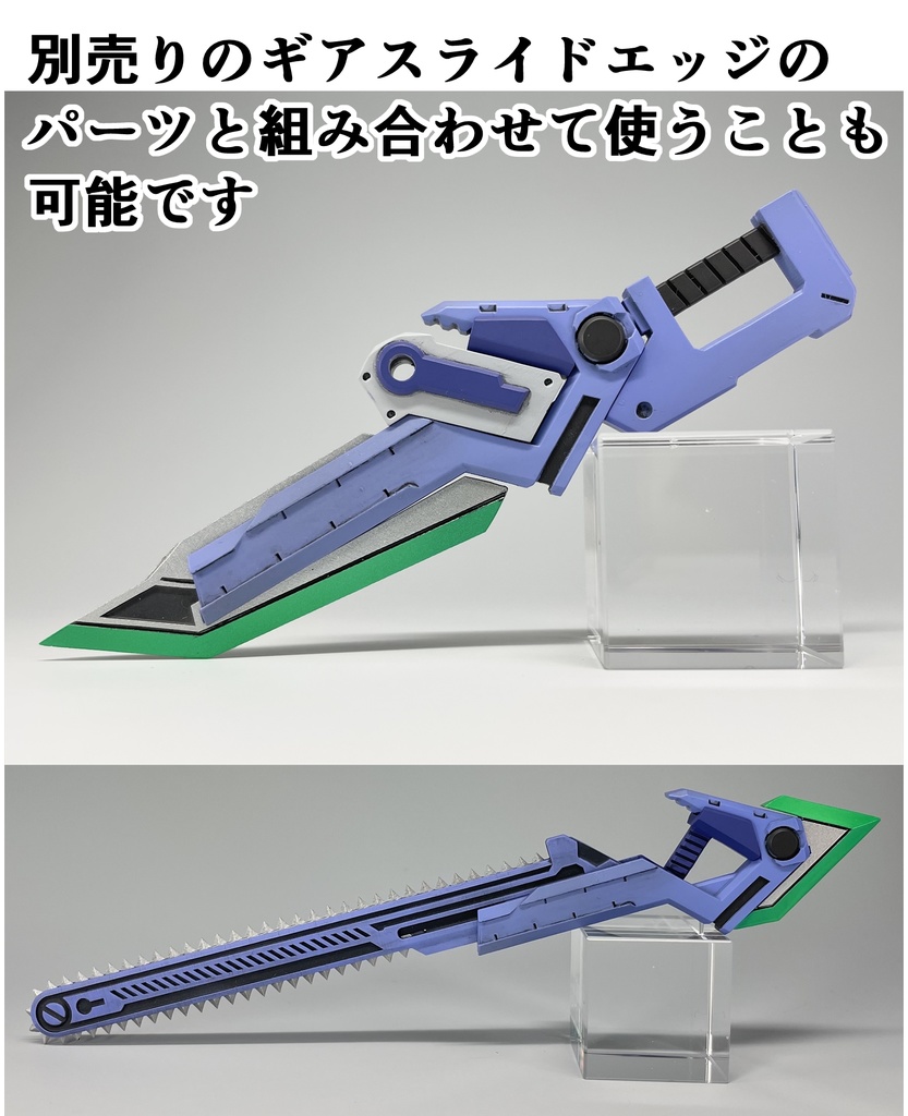 ギアスライドリバースエッジRE